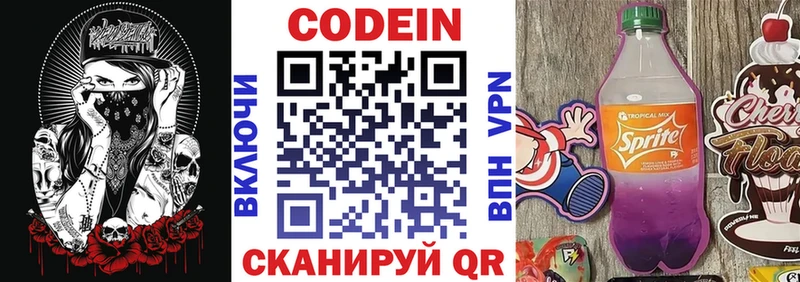 Кодеиновый сироп Lean напиток Lean (лин) наркотики Котово